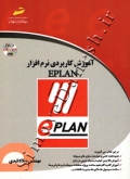 آموزش کاربردی نرم افزار EPLAN