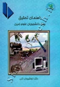 راهنمای تحقیق