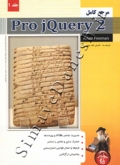 مرجع کامل Pro jQuery 2 ( جلد 1 )