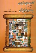 شناخت صنایع دستی ایران و پهنه بندی جغرافیایی آن