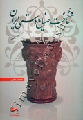 شناخت صنایع دستی ایران