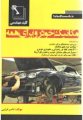 مکانیک خودرو برای همه