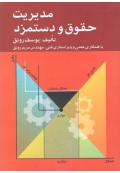 مدیریت حقوق و دستمزد
