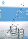 شیمی فیزیک