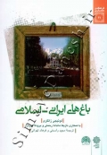 باغ های ایرانی - اسلامی