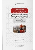 بانک سوالات تالیفی آزمون‌های کارشناس رسمی  رشته‌های تاسیسات ساختمانی برق ، ماشین و تاسیسات کارخانجات  ( ویژه مهندسان برق، مکانیک و صنایع ) 9786001688409