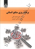 برنامه ریزی منابع انسانی