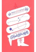 چارچوب اجرای استراتژی