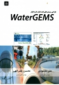 طراحی سیستم های تحت فشار با نرم افزار WaterGEMS