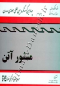 منشور آتن