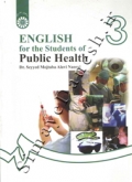 انگلیسی برای دانشجویان رشتۀ بهداشت