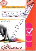 مصاحیه حضوری تخصصی رشته مدیریت