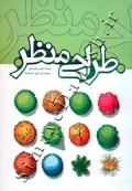 طراحی منظر