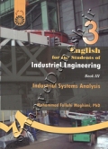 انگلیسی برای دانشجویان رشته مهندسی صنایع ( کتاب 3 - تحلیل سیستمها )