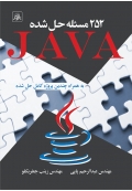252 مسئله حل شده Java