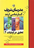 کارشناسی ارشد تحقیق در عملیات 2