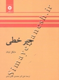 جبر خطی
