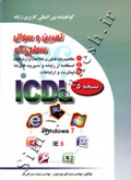 تمرین و یک سوال ICDL سطح یک ( نسخه 5 - Windows 7 )