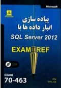 پیاده سازی انبار داده ها با SQL Server 2012