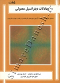 معادلات دیفرانسیل معمولی