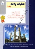 عملیات واحد ( جلد 2 )