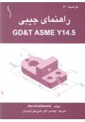 راهنمای جیبی GD & T ASME Y14.5