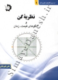 نظریه گن و الگوهای قیمت، زمان