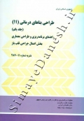 طراحی بناهای درمانی 11 - بخش اعمال جراحی قلب باز
