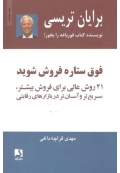 فوق ستاره فروش شوید