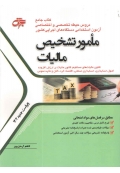 کتاب جامع دروس حیطه تخصصی و اختصاصی مامور تشخیص مالیات