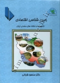 زمین شناسی اقتصادی (کانسارها و نشانه های معدنی ایران)