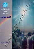 اقلیم شناسی