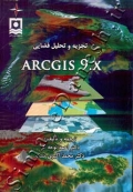 تجزیه و تحلیل فضایی ARCGIS 9.X