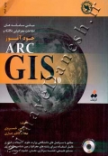 خودآموز ArcGIS 10.3