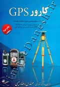 کارور GPS