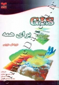 GIS برای همه