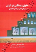 حقوق روستایی در ایران