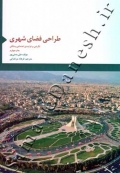 طراحی فضای شهری