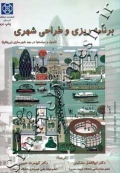برنامه ریزی و طراحی شهری