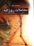 راهنمای کامل معاملات روزانه