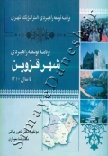 برنامهَ توسعه راهبردی شهر قزوین تا سال 1410