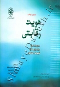 هویت رقابتی