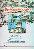 هویت شهری شیراز