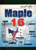 مرجع کاربردی maple 16