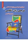 نمونه آزمونهای تضمینی و برگزار شده استخدامی مترجمی زبان انگلیسی