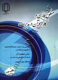 منطق فازی و کاربرد آن در مدیریت