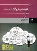 مهندسی نرم افزار ( تحلیل سیستم )