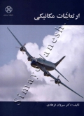 ارتعاشات مکانیکی