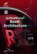 آموزش جامع نرم افزار Revit Architecture