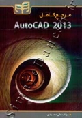 مرجع کامل AutoCAD 2013